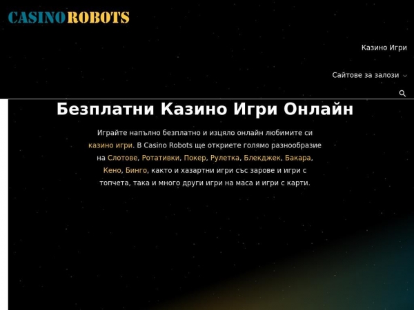 casinorobots.com