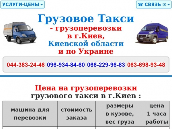 gruzotaxi.cc.ua